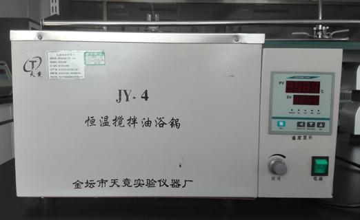 恒溫攪拌油浴鍋